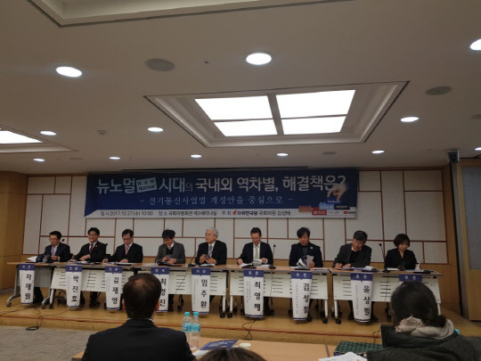 27일 서울 여의도 국회 의원회관에서 김성태 자유한국당 의원실 주최로 열린 '뉴노멀시대의 국내외 역차별, 해결책은?'을 주제로 한 공청회가 열리고 있다.